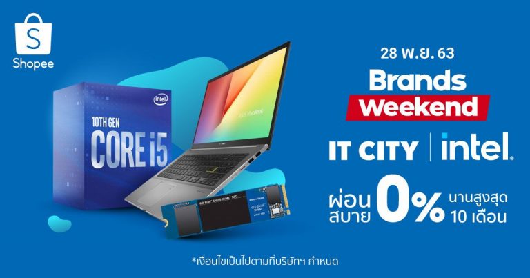 Intel ผนึก IT City จัดแคมเปญสุดพิเศษ “Intel x IT City Super Sale Weekend” ยกขบวนสินค้า Intel มอบโปรโมชั่นรับสิ้นปีที่ช้อปปี้ ระหว่างวันที่ 23-29 พ.ย.นี้!