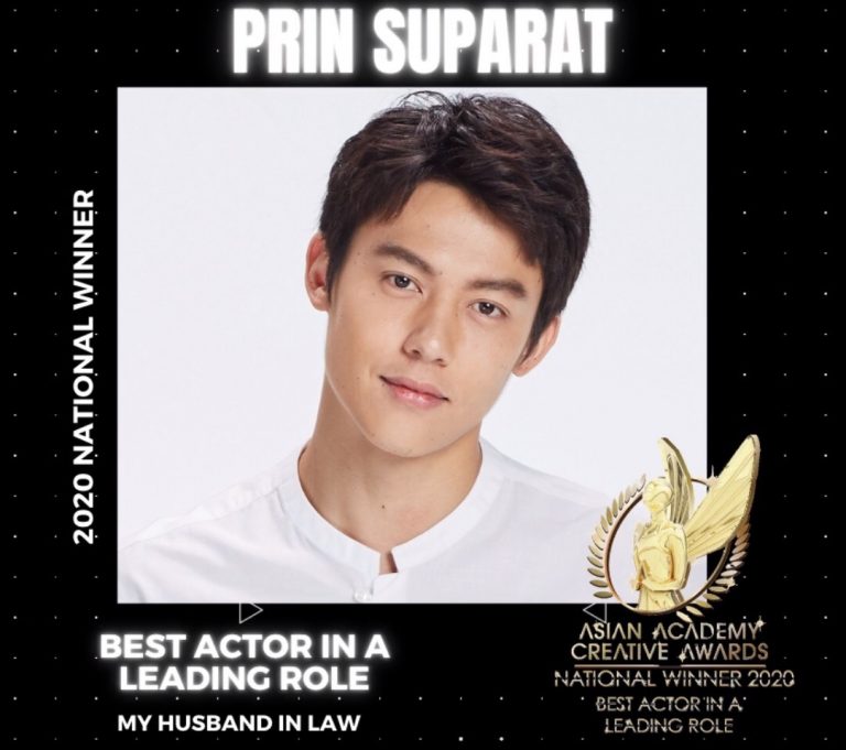 หมาก-ปริญ ประกาศความเป็นหนึ่งนักแสดงไทย กับสองเวทีระดับเอเชีย ContentAsia Awards 2020 และ Asian Academy Creative Awards 2020