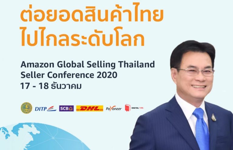 จุรินทร์ จับมือ Amazon.com ดันสินค้าไทยเข้าสู่ตลาดสหรัฐอเมริกา สร้างยอด 500 ล้านบาทภายใน 3 ปี