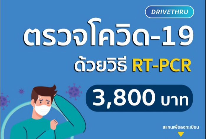 “รพ.พริ้นซ์ สุวรรณภูมิ” กลับมาเปิดบริการตรวจโควิด -19 แบบ Drive Thru ใช้เวลาตรวจ 10 นาที รายงานผลหลังตรวจ 12 ชั่วโมงทางโทรศัพท์ SMS และอีเมล เพื่อลดความเสี่ยง