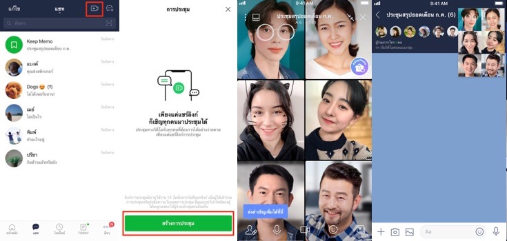 LINE เผยยอดการใช้งาน LINE VDO Call พุ่งสูงขึ้นกว่า 400% รับปีใหม่ พร้อม LINE Meeting อีกฟีเจอร์มาแรง สอดรับการ Work from Home