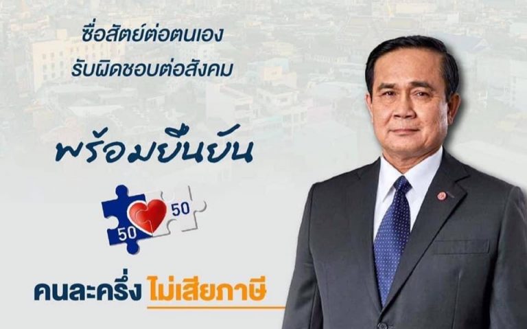 นายกรัฐมนตรี เชิญชวนคนไทยรวมพลัง “รวมไทยสร้างชาติ ร่วมต้านโควิด-19” ซื่อสัตย์ต่อตนเอง รับผิดชอบต่อสังคม พร้อมยืนยัน “โครงการคนละครึ่ง” ไม่ต้องเสียภาษี