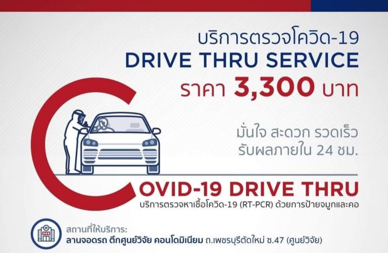 บริการเชิงรุก ตั้งรับ ป้องกัน ตรวจหาเชื้อโควิด-19 ที่ รพ.กรุงเทพ ตั้งแต่วันนี้ – 31 ธันวาคม 2564