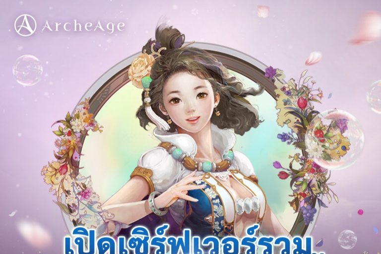 ArcheAge SEA ฉลองการรวมเซิร์ฟเวอร์ ‘Nui’ ด้วยกิจกรรมมากมาย