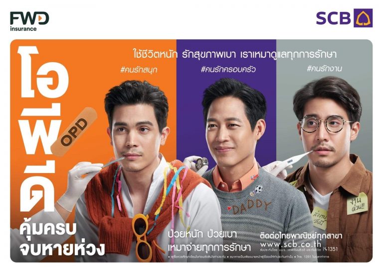 SCB ร่วมมือ FWD ช่วยแบ่งเบาภาระลูกค้าในยุคโควิด เปิดตัว “OPD คุ้มครบ จบหายห่วง”