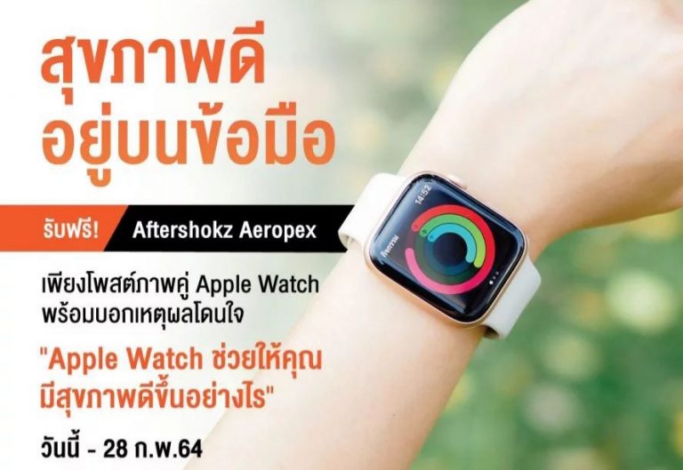 dotlife ชวนเหล่าสาวก Apple Watch ร่วมสนุกรับ หูฟัง Aftershokz Aeropex