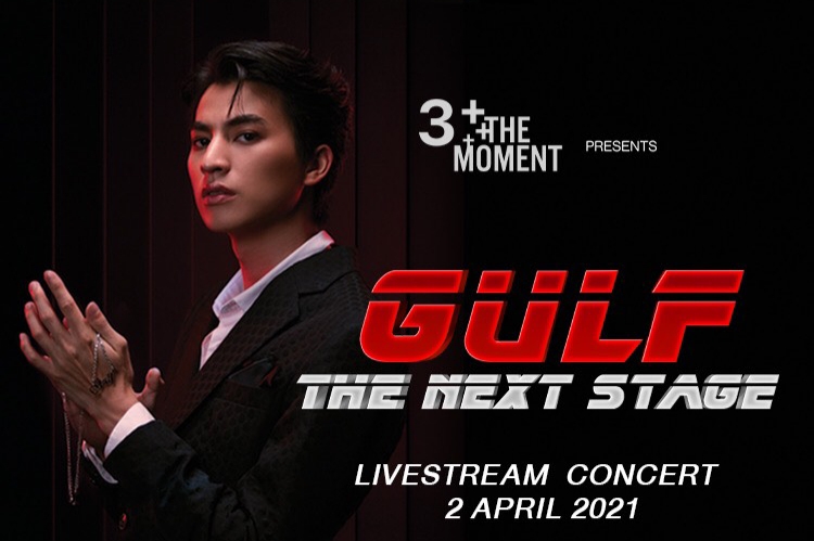 น้องใหม่ช่อง 3! “กลัฟ-คณาวุฒิ” พร้อมจัดเต็มแชร์ Moment สุดฟิน!ใน CH3Plus The Moment : GULF The Next Stage Live Stream Concert