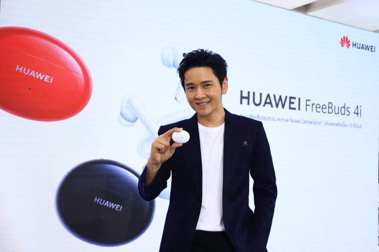 หัวเว่ยเปิดตัว HUAWEI FreeBuds 4i ชูเทคโนโลยีตัดเสียงรบกวน ราคาสุดคุ้ม พร้อมแบตอึด 10 ชั่วโมง ดึง “โต๋ – ศักดิ์สิทธิ์” ร่วมแชร์ประสบการณ์คุณภาพเสียงเปี่ยมประสิทธิภาพเหนือระดับ