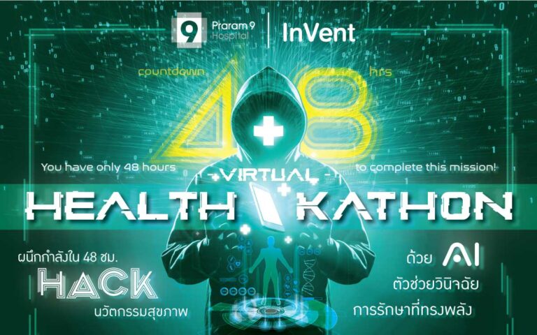 นับถอยหลังสู่เวทีนวัตกรรม Health Tech ครั้งใหญ่แห่งปี !!