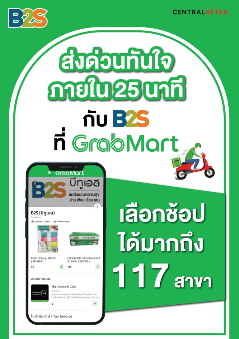 บีทูเอส เพิ่มช่องทางใหม่ บน GrabMart แอปพลิเคชั่น