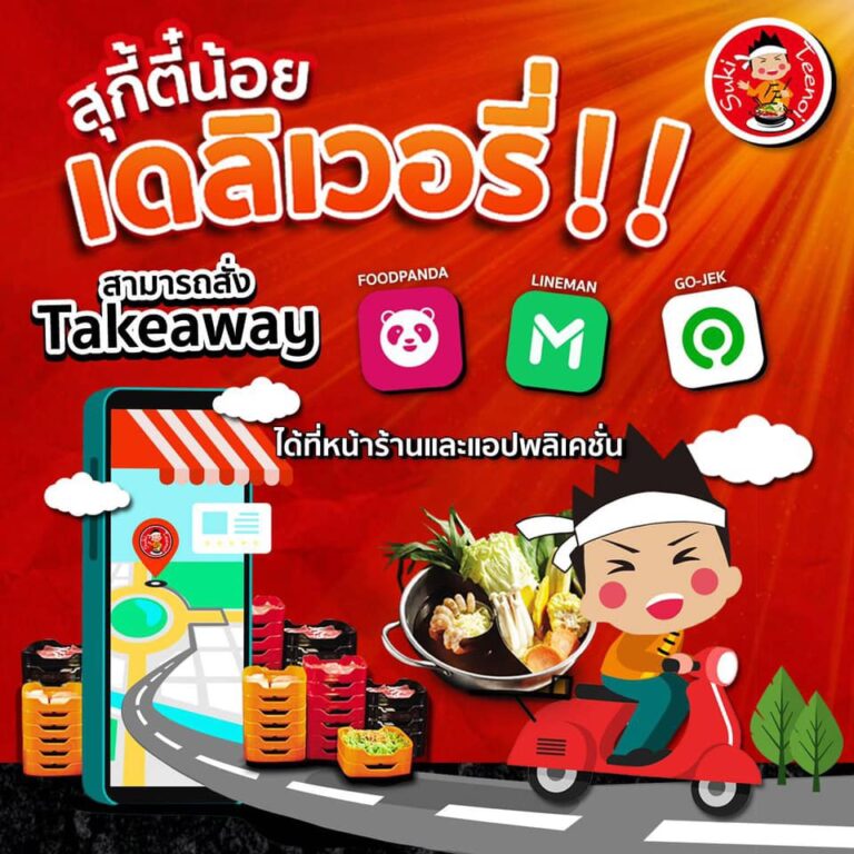 เดอะ ไนน์ เซ็นเตอร์ ติวานนท์ ชวนอิ่มสุดคุ้ม “ร้านสุกี้ตี๋น้อย” เริ่มต้น 179 บาทเท่านั้น พร้อมบริการแบบกลับบ้านและเดลิเวอรี่ รับรองความอร่อยเหมือนทานที่ร้าน!