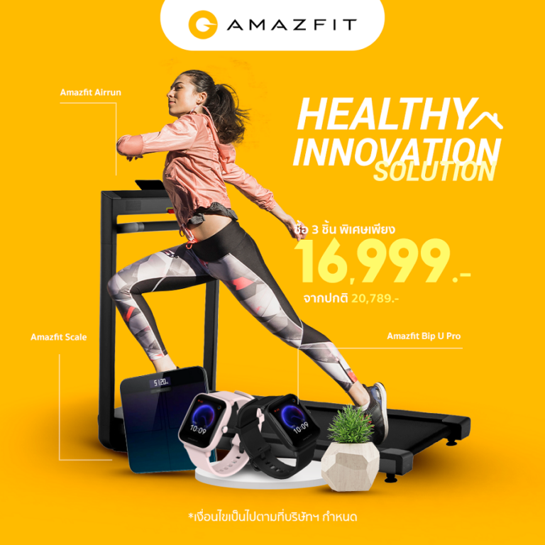 Zepp Health ชู คอนเซ็ปต์ “AMAZFIT Healthy Innovation Solution” ตอบโจทย์ไลฟ์สไตล์คนยุคใหม่ทั้งด้านสุขภาพ และทันสมัย