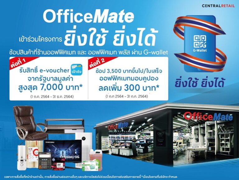 ออฟฟิศเมท ร่วมเป็นกำลังใจและอาสาช่วย SME #สู้โควิด