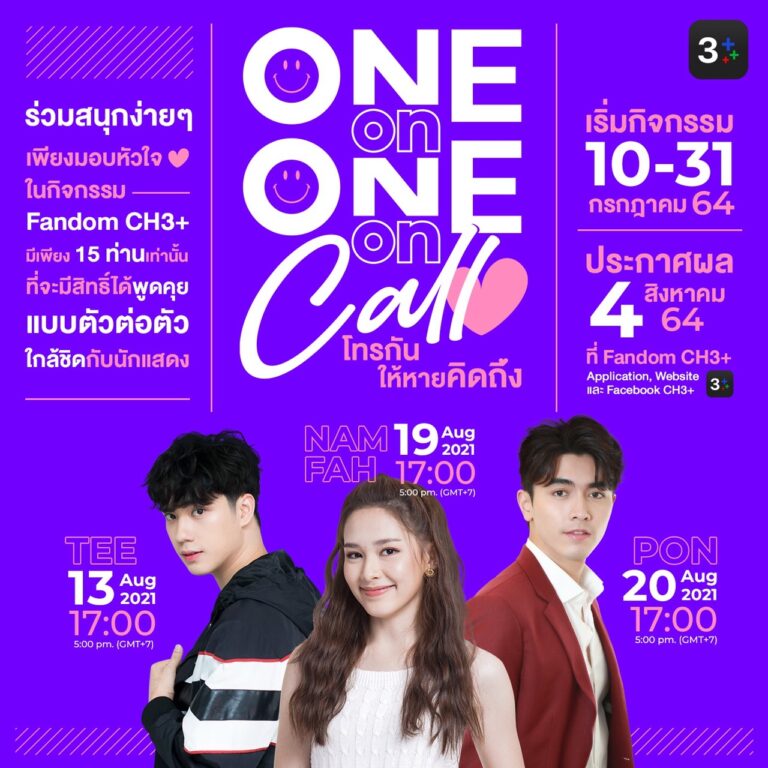 “CH3Plus” ชวนแฟนตัวยงของ “ตี๋ ธนพล – น้ำฟ้า ธัญญภัสร์ – ภณ ณวัสน์”