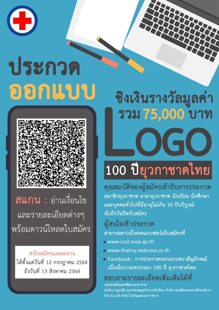 ในวาระที่กิจการยุวกาชาดไทย ครบรอบ 100 ปี ในวันที่ 27 มกราคม 2565 ?ขอเชิญชวน สมาชิกยุวกาชาด