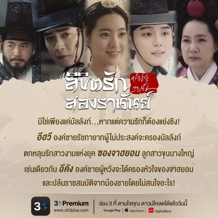 CH3Plus พร้อมเสิร์ฟซีรีส์หาชมยาก “ลิขิตรักสองราชันย์” และ “ทะเลวิปโยค”