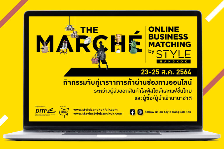 พาณิชย์ เตรียมจัด “The Marché Online Business Matching by STYLE Bangkok