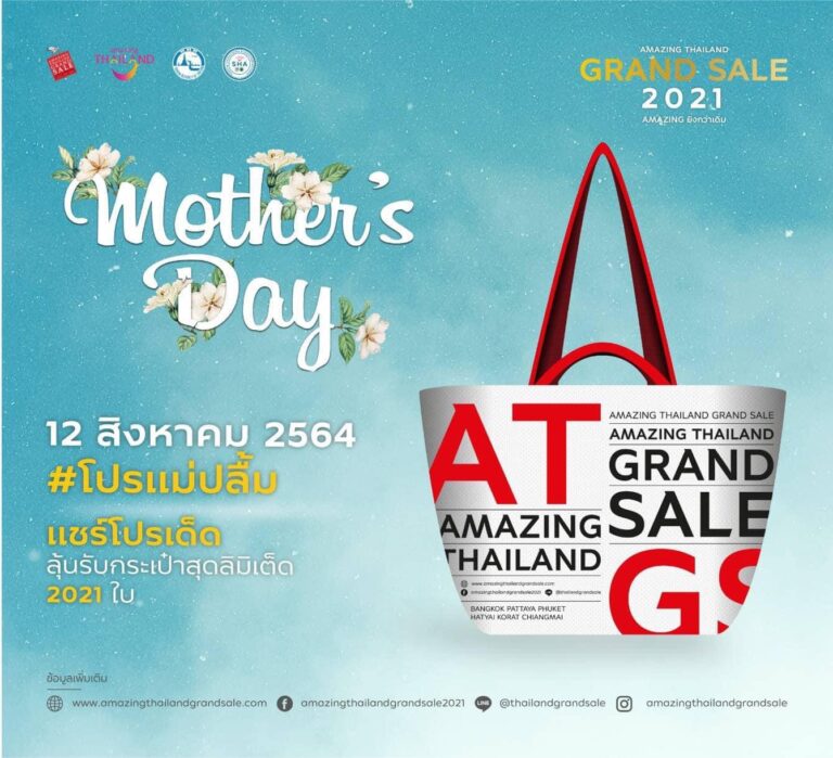 ปีนี้บอกรักแม่ด้วย #โปรแม่ปลื้ม ❤️ รวมทุกโปรเด็ดโดนใจคุณแม่ สบายกระเป๋าคุณลูก