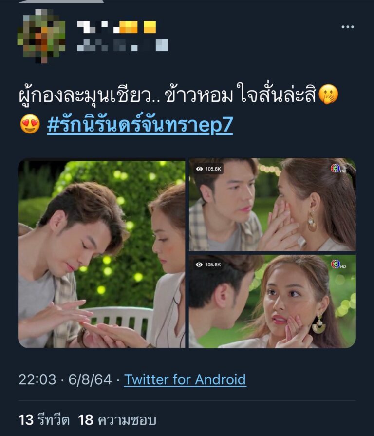 ส่องโมเมนต์ “แม็ค-อุ้ม” ความฟิน ใน “รัก นิรันดร์ จันทรา”