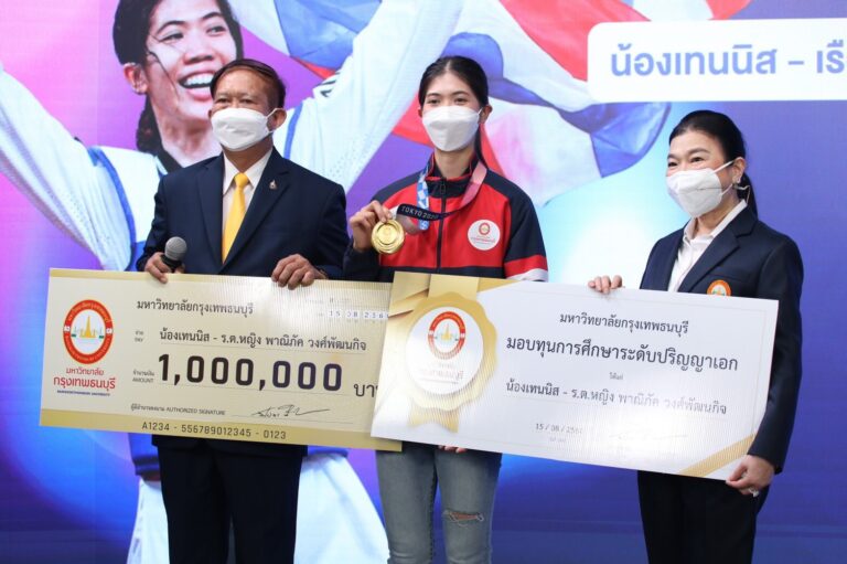 อธิการบดี ม.กรุงเทพธนบุรี มอบเงินรางวัล 1 ล้านบาทพร้อมทุนการศึกษาระดับปริญญาเอกให้แก่ “น้องเทนนิส” ฮีโร่เหรียญทองเทควันโด โอลิมปิก 2020