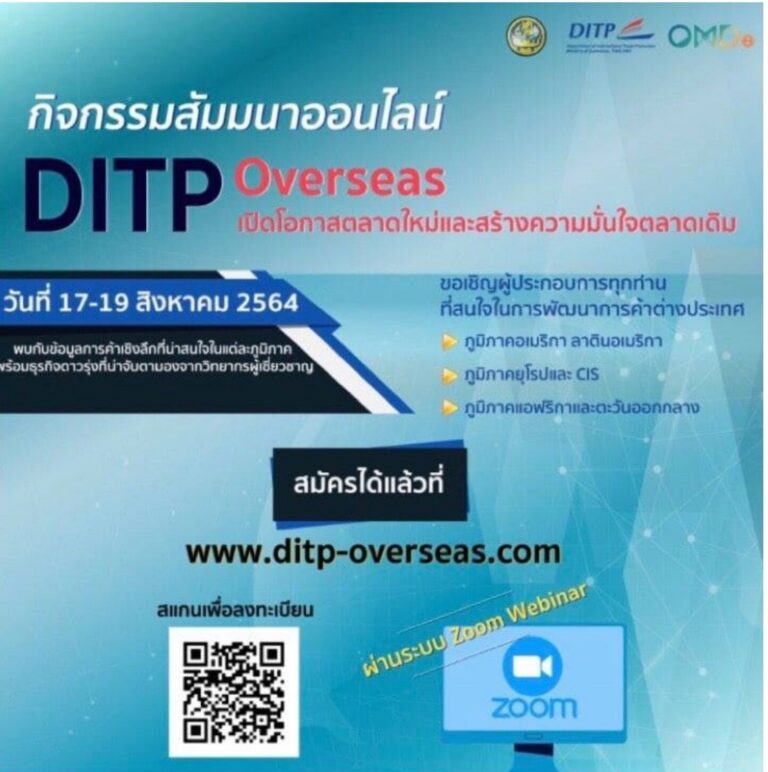 จุรินทร์ สั่งพาณิชย์เดินหน้า รุก “ตลาดใหม่-ตลาดเดิม” สัมนาให้ข้อมูล 6 ภูมิภาคทั่วโลก 17-19 สิงหานี้ ปรับวิกฤตเป็นโอกาสประเทศไทย