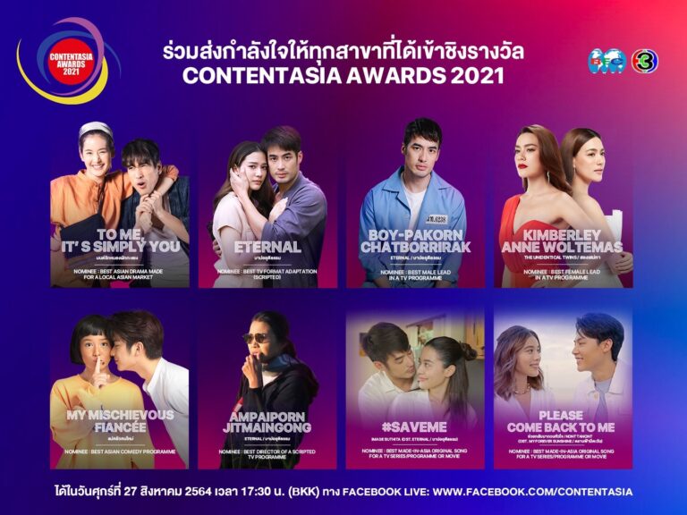 “บอย-คิม” นำขบวนละครช่อง 3 เข้าชิง ContentAsia Awards 2021