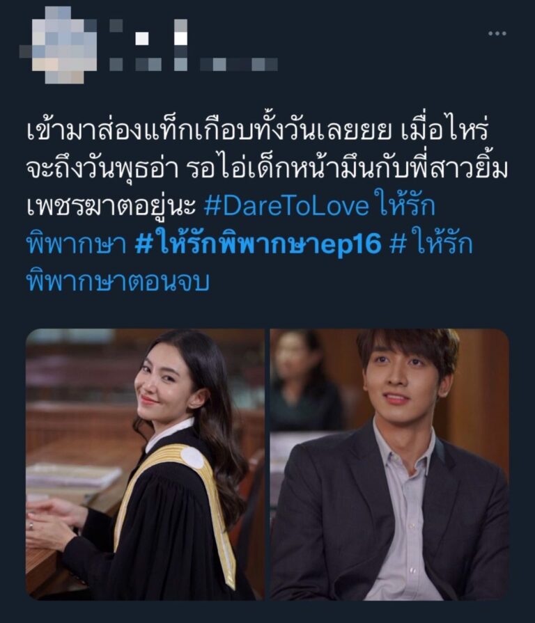 แฟนละครตั้งตารอลุ้นตอนจบอย่างใจจดจ่อ ​“Dare to love ให้รักพิพากษา” ละครช่อง 3