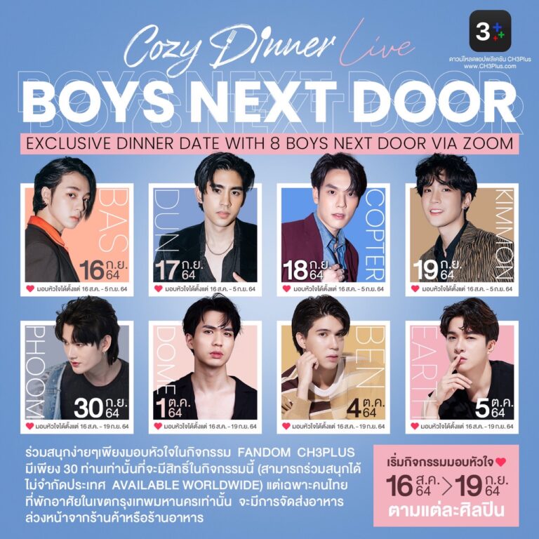 กรี๊ดลั่น! 8 หนุ่มสุดคิ้วท์ ชวนแฟนคลับออกเดท ในกิจกรรม “Cozy Dinner Live : BOYS NEXT DOOR”