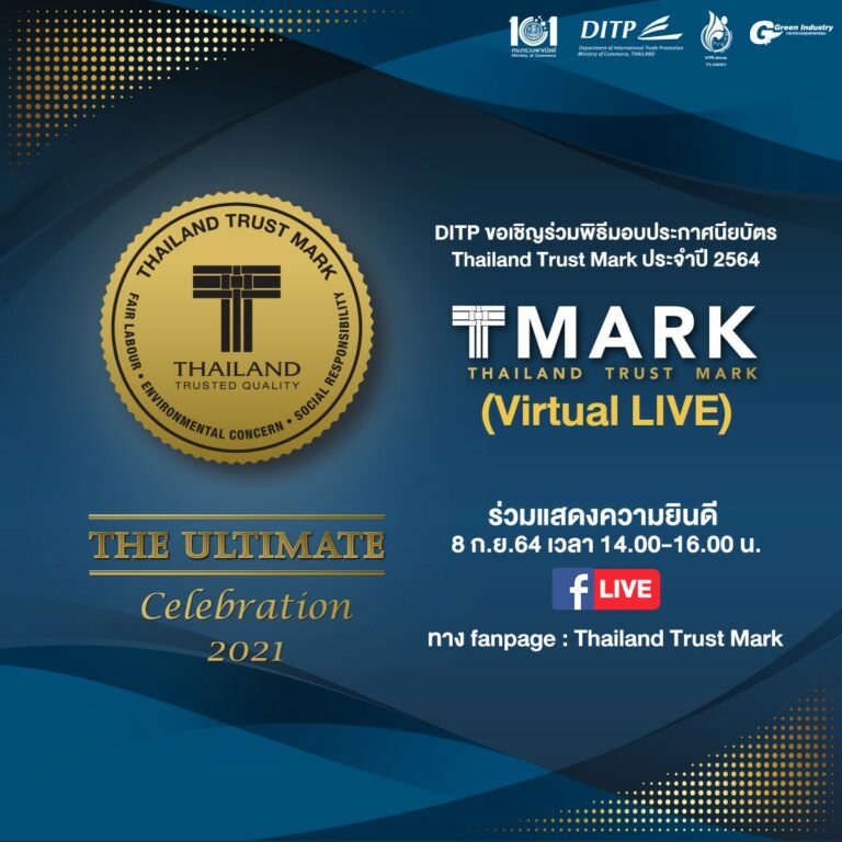 โอกาสทองของผู้ประกอบการไทย กระทรวงพาณิชย์ดันสินค้า T Mark ไลฟ์สดบุกตลาดจีนและอาเซียน