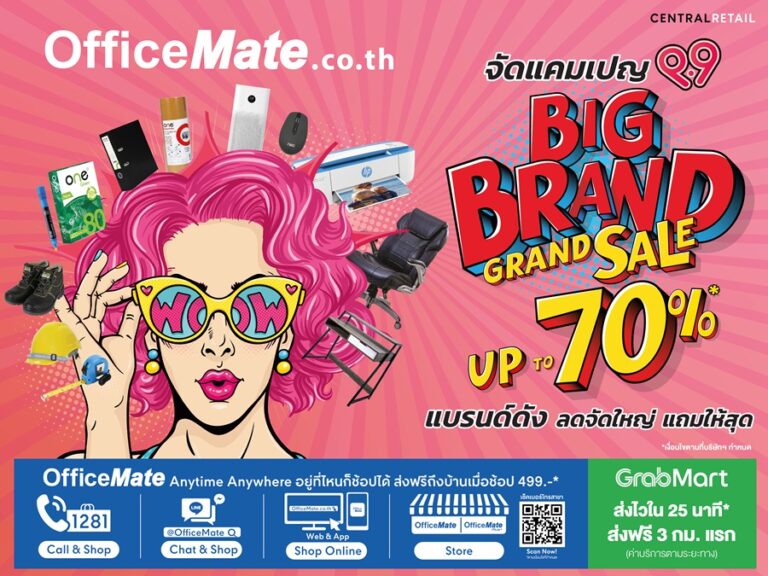 ออฟฟิศเมท จัดแคมเปญ 9.9 BIG BRAND GRAND SALE