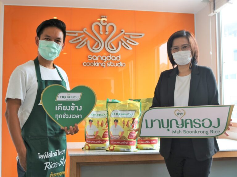 กลุ่มธุรกิจข้าวมาบุญครอง มอบข้าวขาวหอมมะลิใหม่ 100% ทำข้าวกล่องกำลังใจ เสิร์ฟความหอม อร่อย ปลอดภัย ผ่านการรังสรรค์เมนูจากเชฟน่าน หงษ์วิวัฒน์