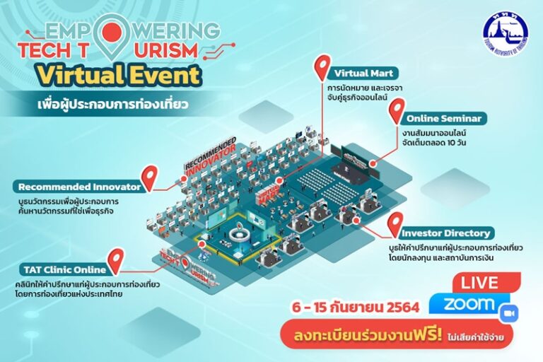 ททท. ชวนผู้ประกอบการท่องเที่ยวร่วมงาน Empowering Tech Tourism Week Virtual Event พบนวัตกรรมที่ตรงใจ เตรียมพร้อมธุรกิจรับวิถีใหม่