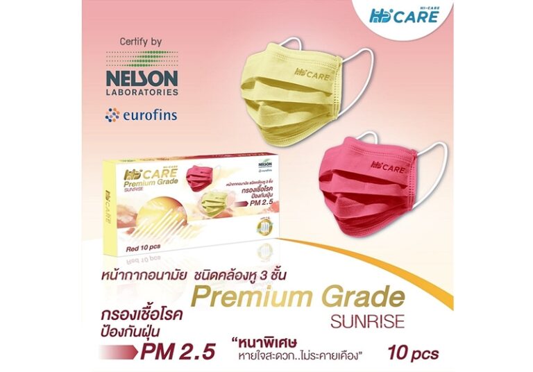 บ.ปภาวิน เปิดตัวสินค้าใหม่เอาใจสายแฟชั่น HI-CARE PREMIUM GRADE SUNRISE หน้ากากอนามัยชนิดคล้องหู 3 ชั้น สีแดงและเหลือง