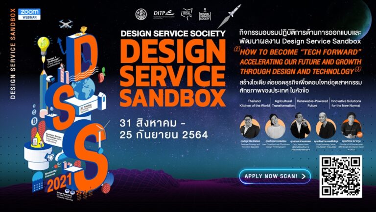 พาณิชย์สานฝันคนรุ่นใหม่ ปั้น Design Service Sandbox ชูความคิดสร้างสรรค์ผนวกเทคโนโลยีสร้างธุรกิจใหม่สู่ตลาดสากล