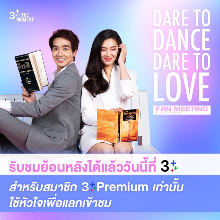 “พีค-เบลล่า” เสิร์ฟโมเมนต์ให้ชุ่มฉ่ำอีกครั้ง ทาง CH3Plus