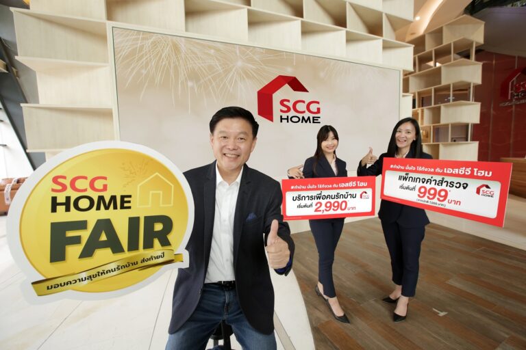 เอสซีจี โฮม จัดโปรโมชั่นแรงส่งท้ายปี “SCG HOME FAIR”