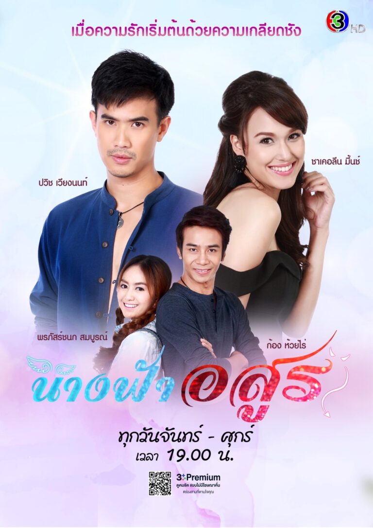 “นางฟ้าอสูร” ผลงานชิ้นสุดท้ายของ “อาเปี๊ยก พิศาล” “แจ็คกี้ ชาเคอลีน – แม็ค ปวิช” ทุ่มสุดตัวพิสูจน์ฝีมือ!