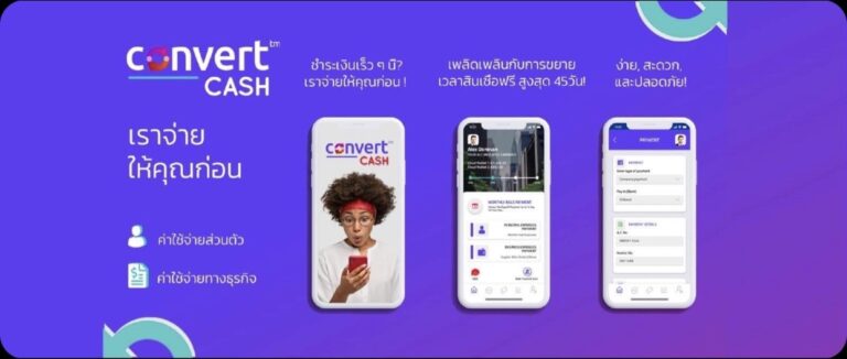 “convertCASH” แพลตฟอร์ม ยุค Fintech ช่วยคุณคลายความกังวลกับปัญหาค่าใช้จ่ายประจำรายเดือน