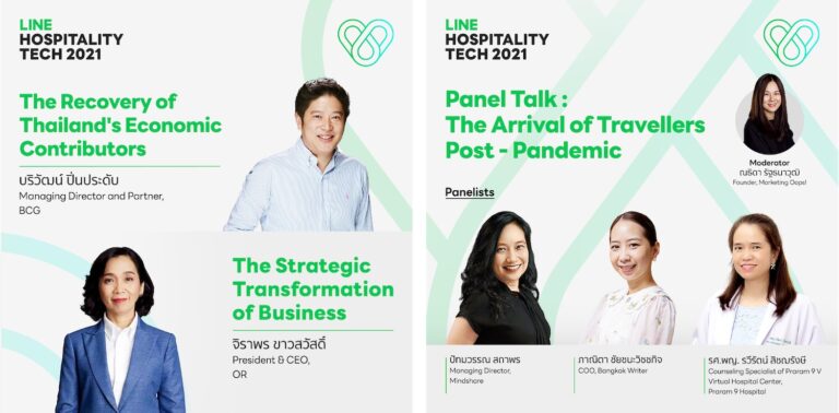 เปิดไฮไลท์สำคัญงาน LINE Hospitality Tech 2021จัดหนักทุกมิติทางรอด คืนชีพธุรกิจท่องเที่ยว ธุรกิจสุขภาพ พลิกฟื้นประเทศไทย