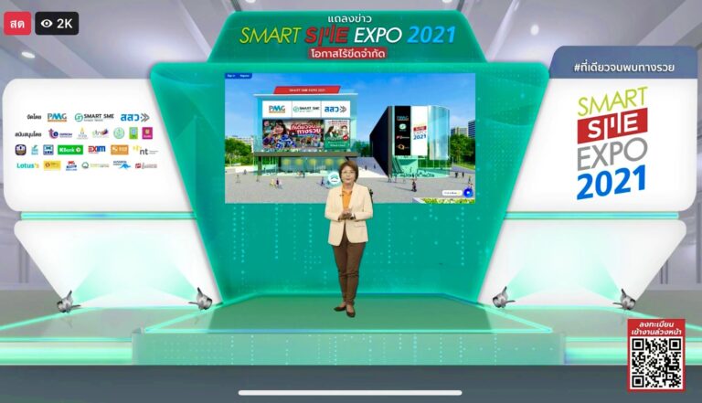 Smart SME EXPO 2021 พร้อมเดินเครื่องกระตุ้นเศรษฐกิจช่วงปลายปี