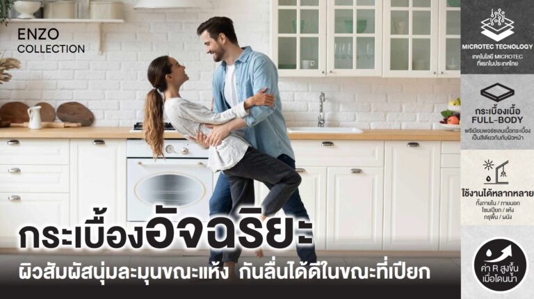 WDC ทุ่ม 16 ล้าน ผุดสาขาใหม่ 2 แห่ง ชูนวัตกรรมกระเบื้องความปลอดภัยสูงสุด