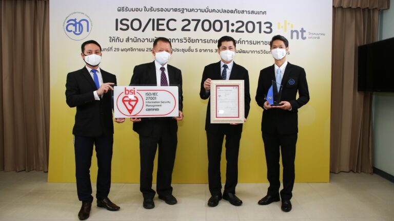 NT ร่วมแสดงความยินดีในโอกาสที่ สวก.รับมอบใบรับรองมาตรฐานสากล ISO/IEC 27001:2013