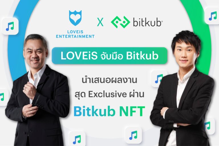 LOVEiS Entertainment ประกาศจับมือเป็นพันธมิตรกับ Bitkub