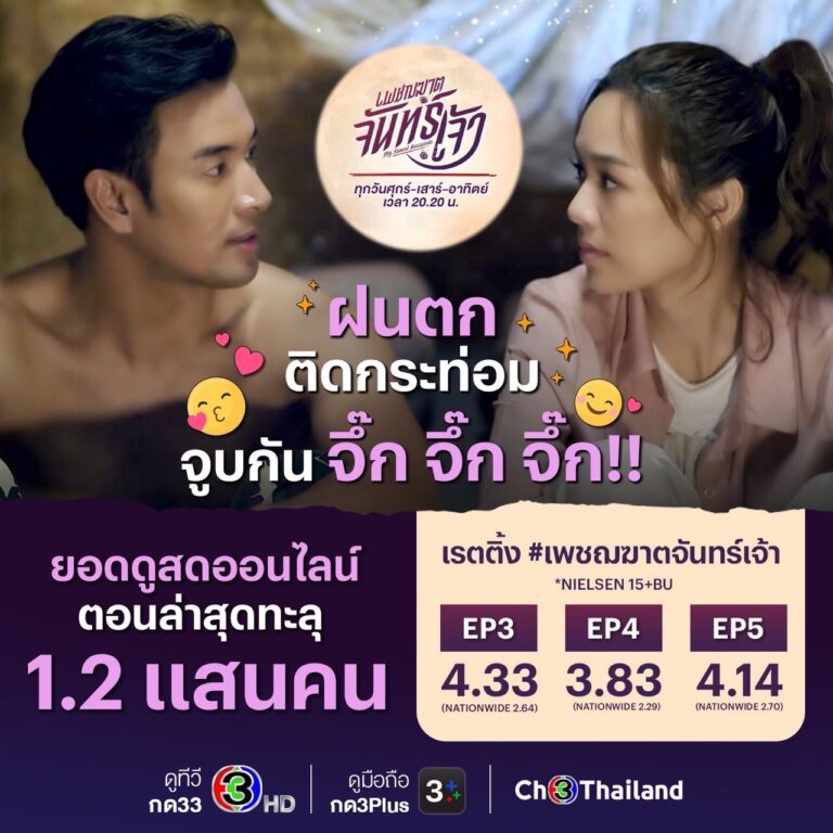 โสดแล้วปัง “เกรท วรินทร” หลุดยิ้มหวาน! ดีใจ “เพชฌฆาตจันทร์เจ้า” กระแสดี เรตติ้งพุ่ง ละคร “เพชฌฆาตจันทร์เจ้า” ช่อง 3