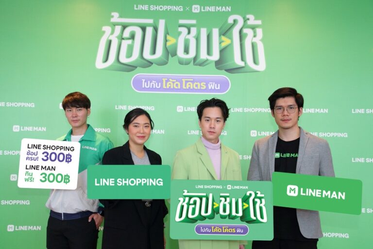 LINE SHOPPING ผนึก LINE MAN ทุ่มกว่า 200 ล้าน ปล่อยแคมเปญแรงรับปีเสือ