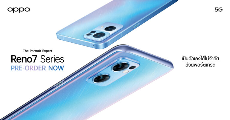 ออปโป้เปิดตัว OPPO Reno7 5G และ Reno7 Pro 5G สมาร์ทโฟน “The Portrait Expert”