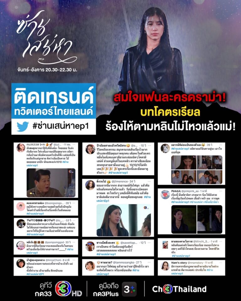 “ซ่านเสน่หา” เรตติ้งเปิดตัวแรงติดเทรนด์ทวิตเตอร์ ชาวเน็ตสะใจ “มิ้นต์” เสิร์ฟลูกถีบ “มาวิน” หน้าหงาย