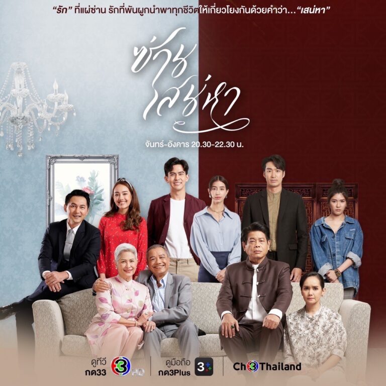 เปิดใจ “อ.แดง ศัลยา” ผู้เขียนบทโทรทัศน์ “ซ่านเสน่หา”