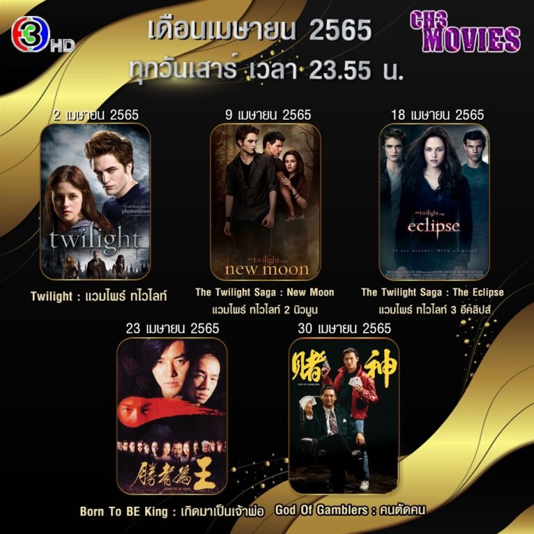 เมษายน…ช่อง 3 ชวนคนไทยคลายร้อนด้วยความบันเทิง ละคร หนัง วาไรตี้ ซีรีส์ ล้นจอ!