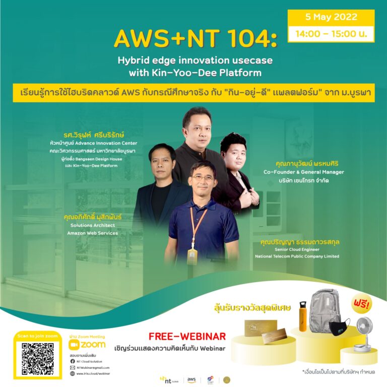 ห้ามพลาด!!  NT ร่วมกับ AWS เชิญชวนนักพัฒนาร่วมสัมมนาฟรี  เสริมความรู้ต่อยอดเชิงเทคนิคบริการ AWS Cloud